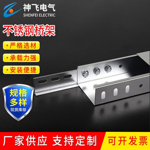批發不銹鋼熱浸鋅鋁合金槽式防火噴塑電纜橋架線槽100*50 200*100